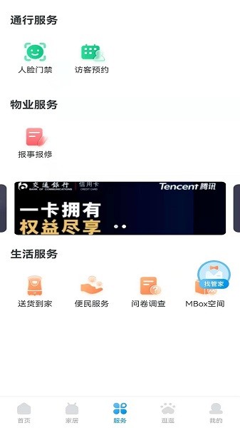 睿住社區(qū)最新版 v3.2.0 最新版 1