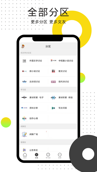 鴿文社安卓下載