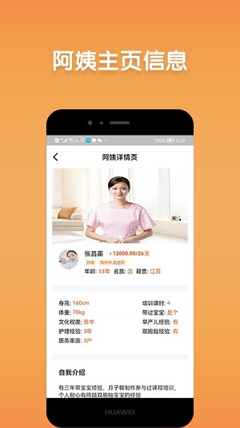 阿姨直聘網(wǎng)1