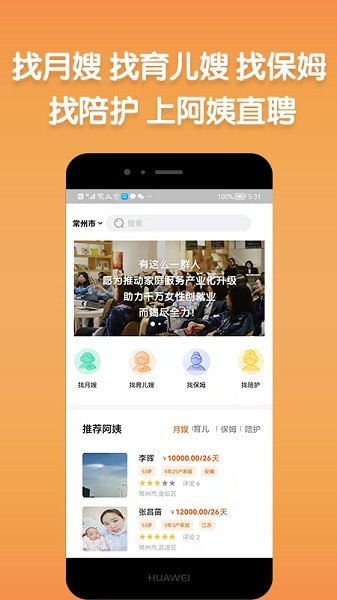 阿姨直聘網(wǎng)3