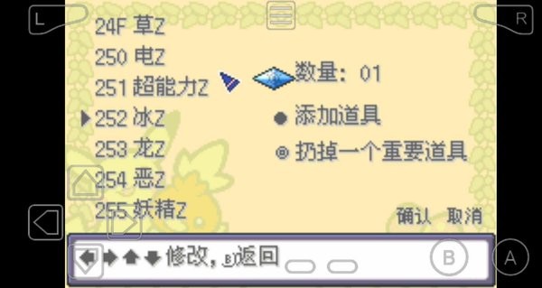 口袋妖怪激進紅2.3作弊版 v2.3 安卓內(nèi)置作弊器版 0