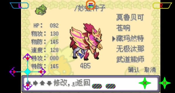 口袋妖怪激進紅2.3作弊版