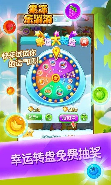果凍樂消消 v1.0 安卓版 3
