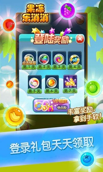 果凍樂消消下載