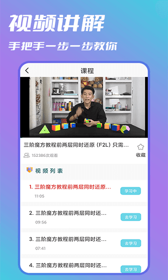 智慧魔方下載