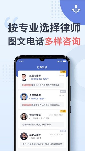 天鳥律師法律咨詢官方版 v1.9.4 最新版 0