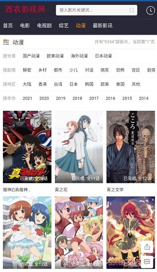 西農(nóng)影視網(wǎng)最新版 v2.0 安卓版 3