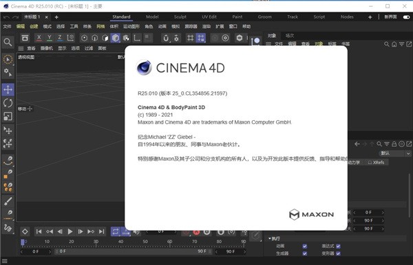 c4dr25渲染器 vr25.117 免費(fèi)版 0