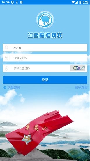 江西精準(zhǔn)幫扶app安卓版 v1.5.61 最新版 3