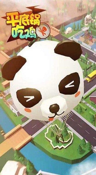 平底鍋吃雞小游戲 v1.4.1 安卓版 0