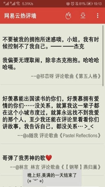 網(wǎng)易云隨機(jī)熱評(píng)
