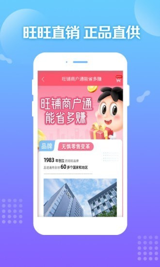 旺鋪商戶通 v7.2.8 安卓版 3