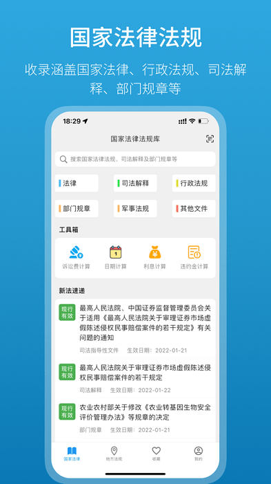 法律百寶箱官方版 v1.13.0 安卓版 0