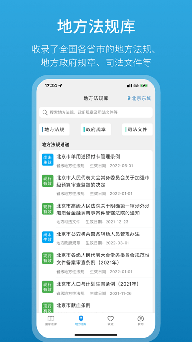 法律百寶箱官方版 v1.13.0 安卓版 1