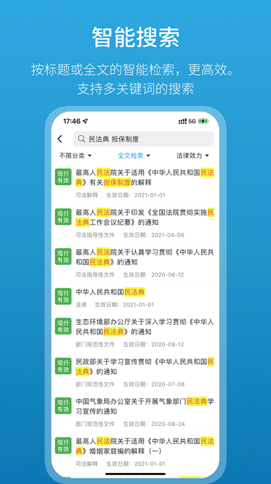 法律百寶箱最新下載