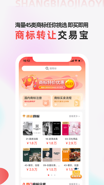 商標轉讓交易寶手機版0