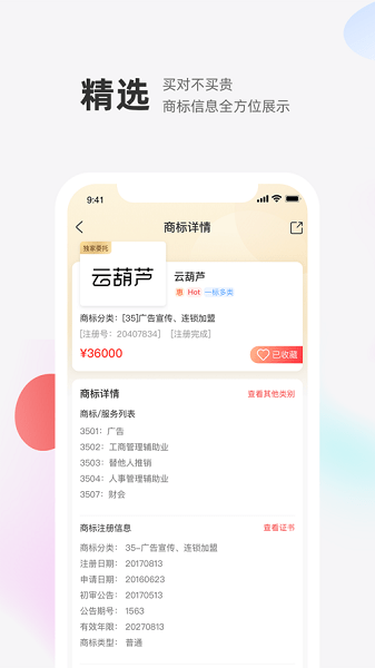 商標轉讓交易寶手機版1