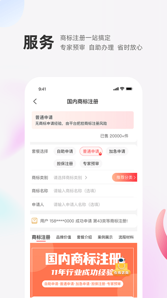 商標轉讓交易寶手機版3
