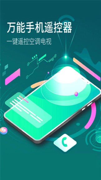 遙控器精靈pro v1.5 安卓版 2