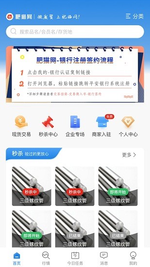 肥貓網拍賣app v4.4.12 安卓版 3