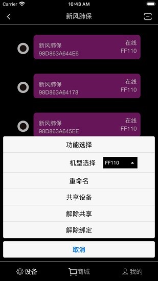 遠(yuǎn)大空氣管家(遠(yuǎn)大新風(fēng)app智能控制) v3.0 安卓版 3