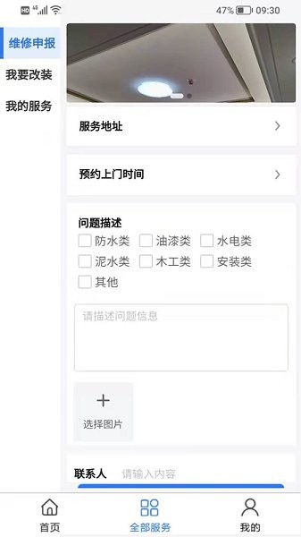 炎唐家居 v1.07 安卓版 0