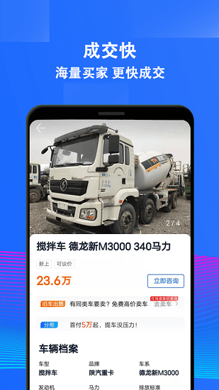 同城二手貨車交易市場 v2.64 安卓版 3