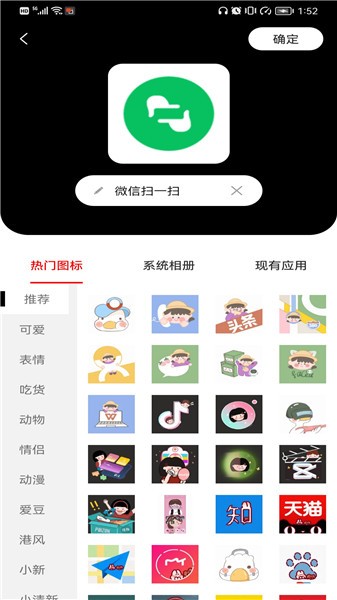 小樂圖標(biāo)更換軟件 v1.2 5 最新版 1