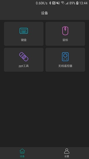 藍牙遙控器手機版 v1.1.1 安卓版 3