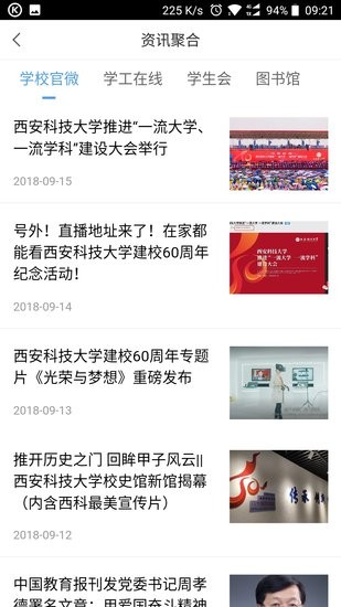 西安科技大學(xué)西科E站官方版 v3.1.1 安卓版 2