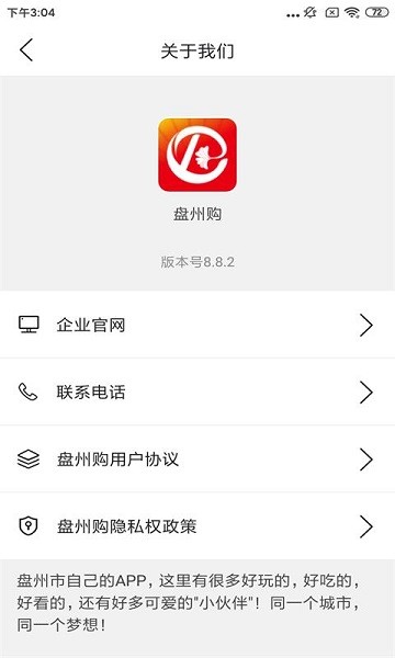 盤州購官方 v8.8.2 安卓版 0
