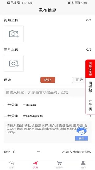 富氏二手網 v1.8.4 安卓版 0