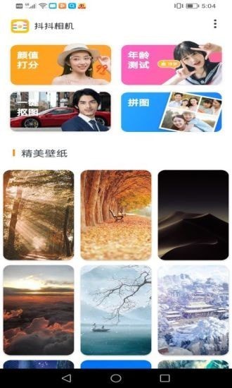 抖抖相機軟件 v1.0 安卓版 2