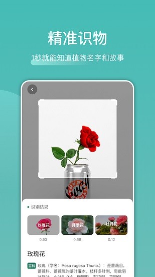 識(shí)花識(shí)物app v1.1 安卓版 0
