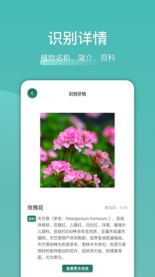 識(shí)花識(shí)物app下載