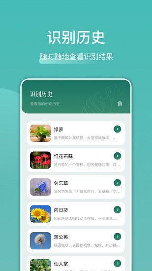 識(shí)花識(shí)物app v1.1 安卓版 2
