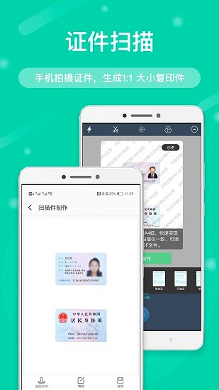 全能掃描文字識別免費版下載