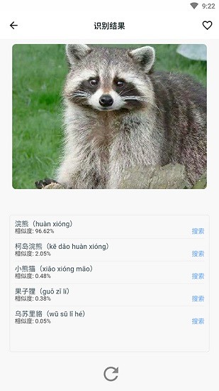 動(dòng)植物大全app中文 v1.0.4 安卓版 1