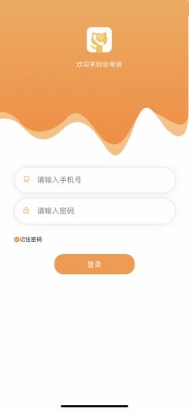會(huì)電銷ios最新版1