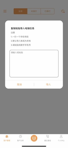 會(huì)電銷ios最新版2