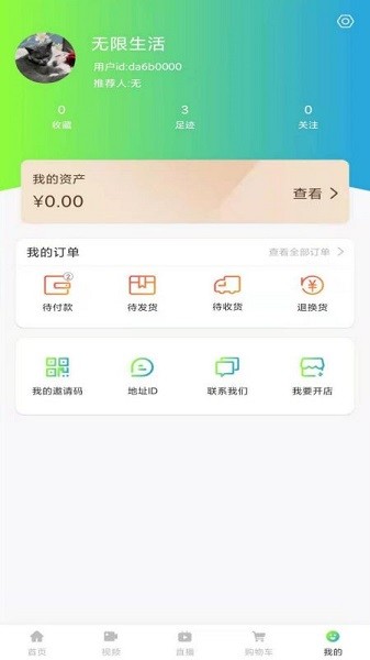 無限生活 v1.0 安卓版 3
