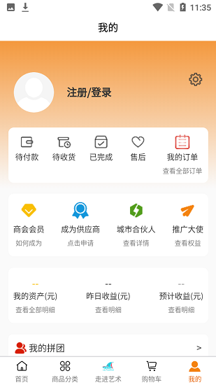 品粵購物平臺 v1.0.9 安卓版 1