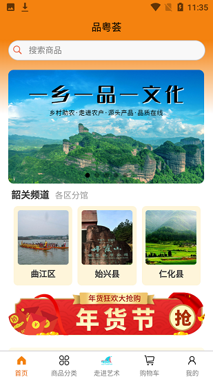 品粵購物平臺