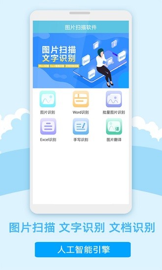 圖片識別轉(zhuǎn)文字免費(fèi)軟件 v2.0 安卓版 0