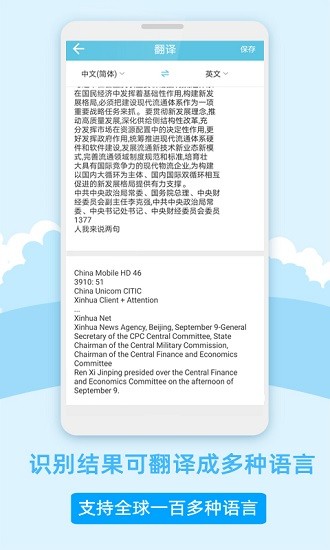 圖片識別轉(zhuǎn)文字app下載