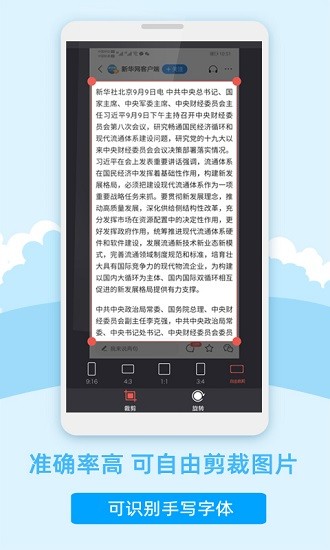 圖片識別轉(zhuǎn)文字免費(fèi)軟件 v2.0 安卓版 2