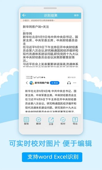 圖片識別轉(zhuǎn)文字免費(fèi)軟件 v2.0 安卓版 3
