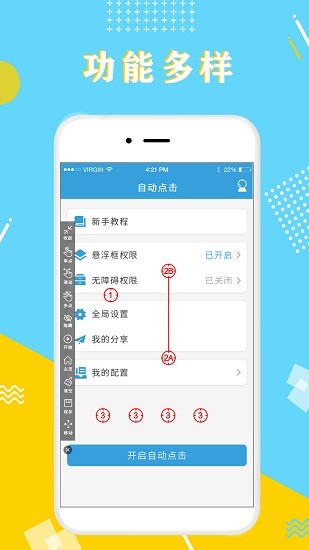全力自動點擊器app v1.1.13 安卓版 0
