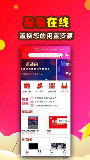 易易在線閑置資源互換交易平臺 v1.0.7 安卓版 1