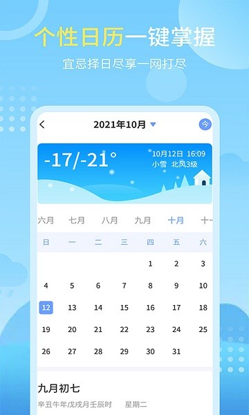 天氣實(shí)況預(yù)報(bào)軟件 v4.1.2 最新版 0